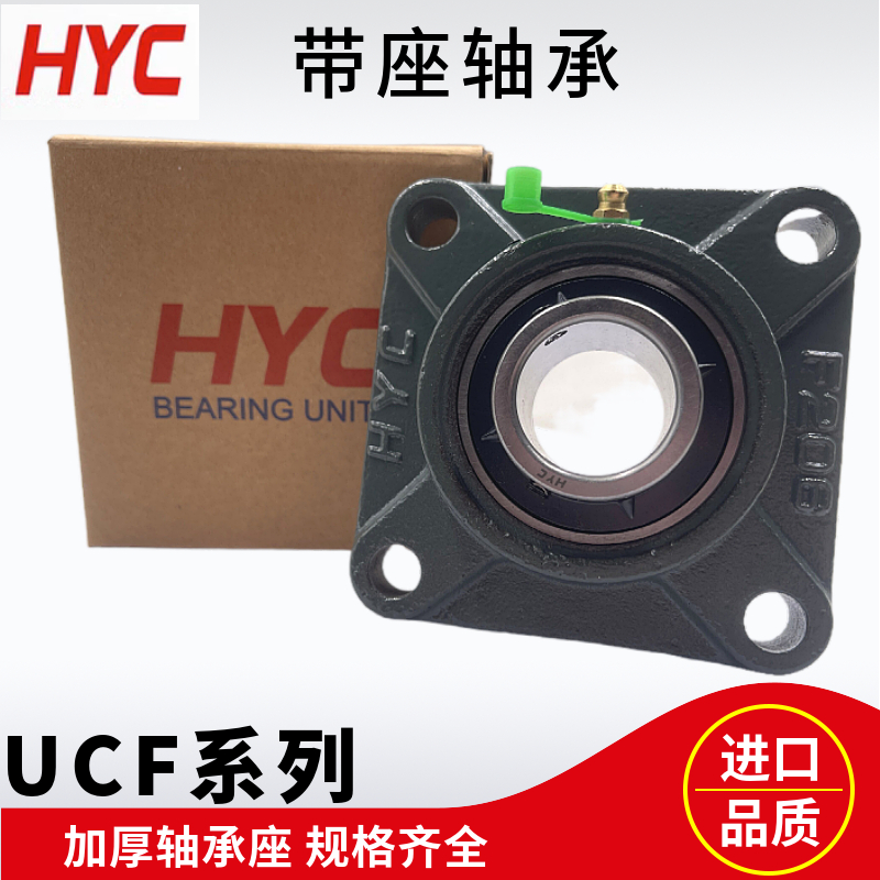 HYC外球面轴承带座方形座UCF