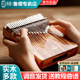 17音初学乐器简单易学女生手指琴 hluru鲁儒拇指琴卡林巴琴正品