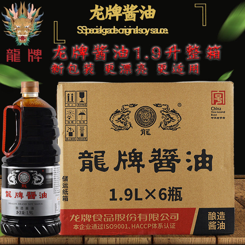 湘潭特产龙牌酱油正品1.9升6桶整箱发湘菜调味品湘菜馆买包邮多省