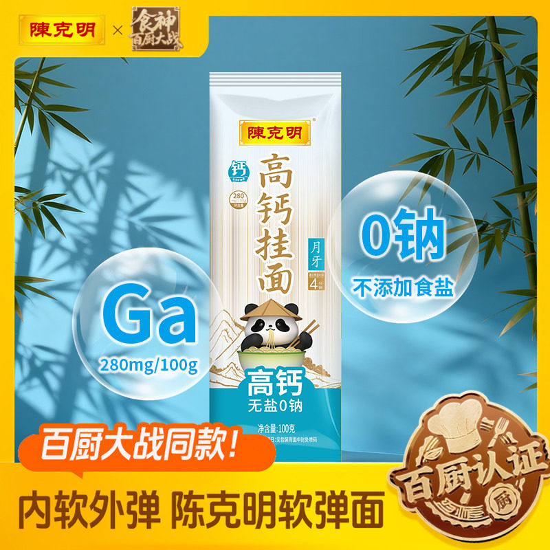 【百补】陈克明高钙软弹功夫熊猫爽滑面条挂面早餐汤面月牙面270g
