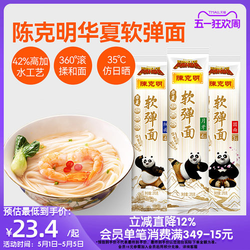 陈克明软弹面挂面月牙面条