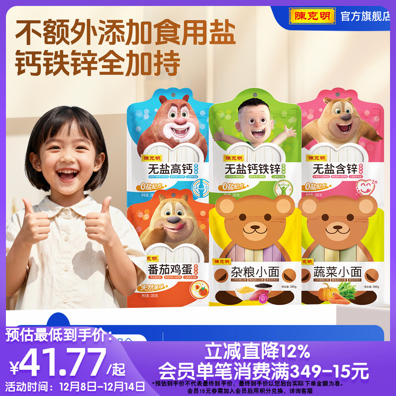 陈克明儿童蔬菜面条钙铁营养辅食