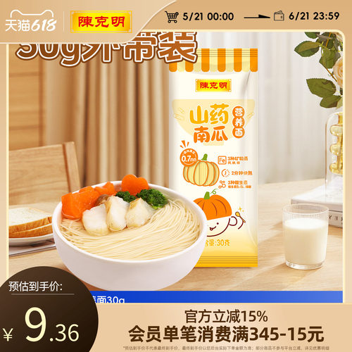 陈克明山药南瓜儿童面30g一包