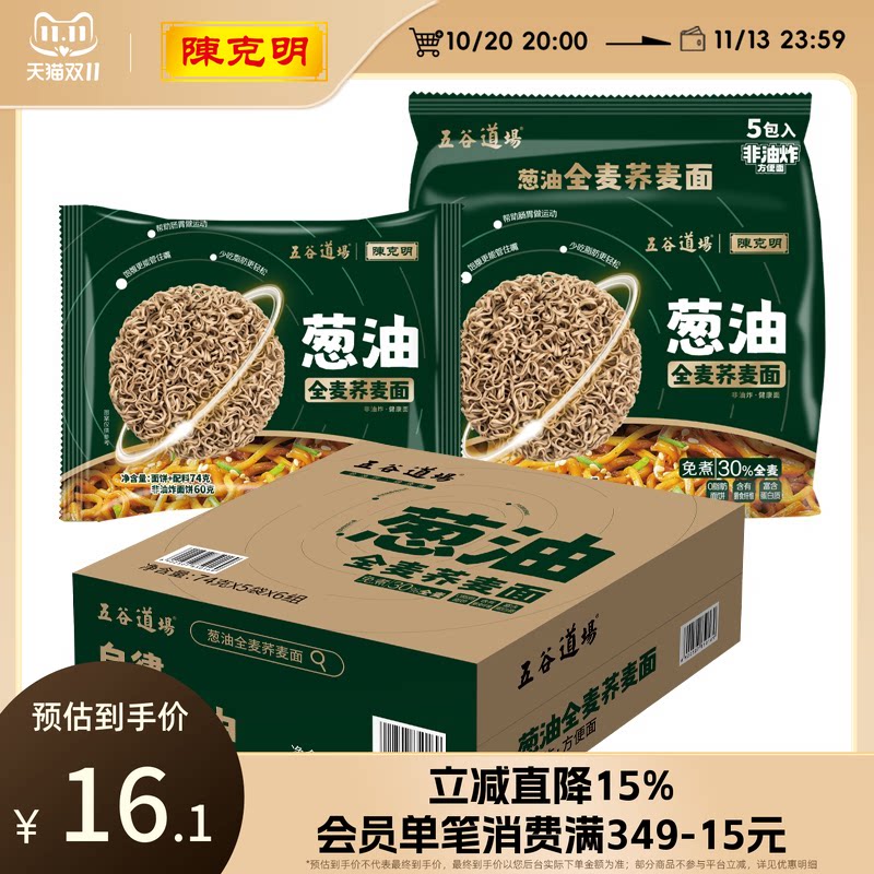 陈克明非油炸面条葱油全麦荞麦面方便面饼免煮0脂肪拌面速食泡面
