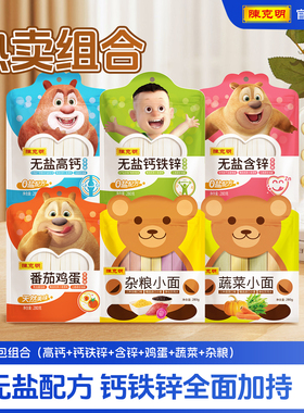 【秒杀】陈克明儿童营养面条面果蔬杂粮蝴蝶无盐钙铁锌辅食挂面