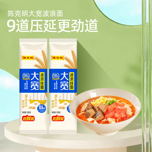 陈克明大宽波浪面条挂面仿手擀面