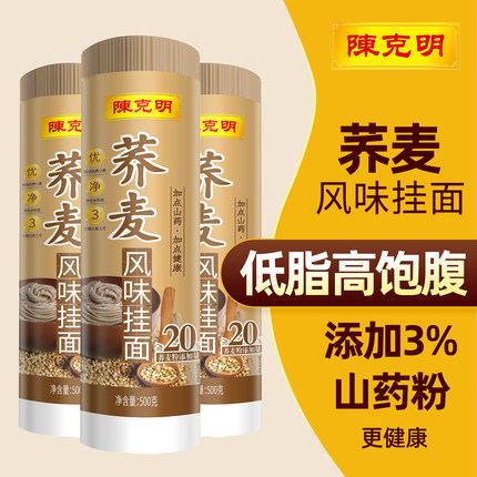 陈克明面条低脂荞麦面低脂芥麦面非全麦非纯乔麦杂粮燕麦挂面整箱