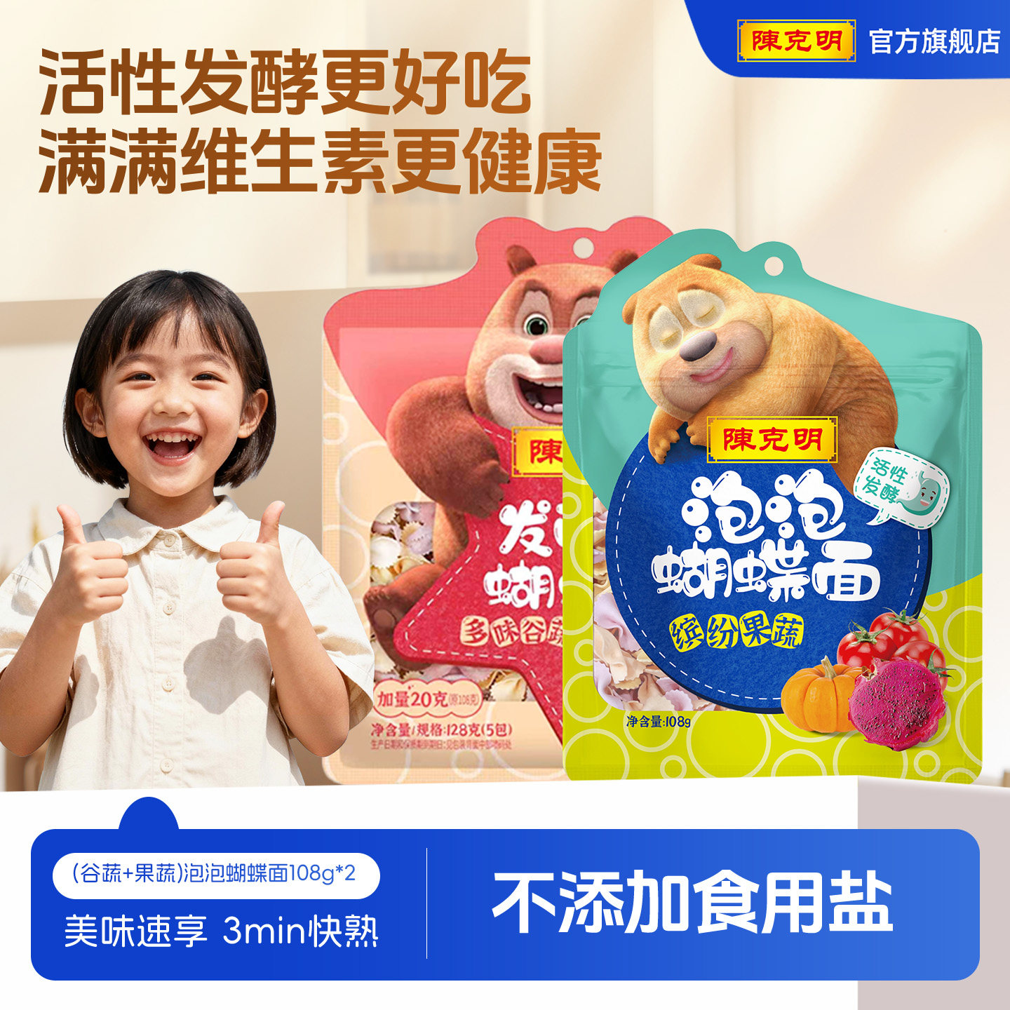 陈克明面条儿童杂粮蔬菜面泡泡果蔬蝴蝶面不添加食盐活性发酵挂面