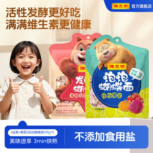 陈克明儿童不加盐果蔬泡泡蝴蝶面