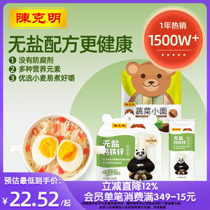 陈克明钙铁锌儿童面条不添加食盐