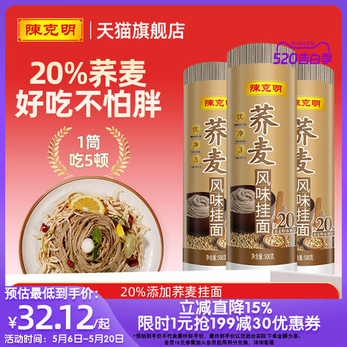 陈克明荞麦面低脂代餐饱腹杂粮面