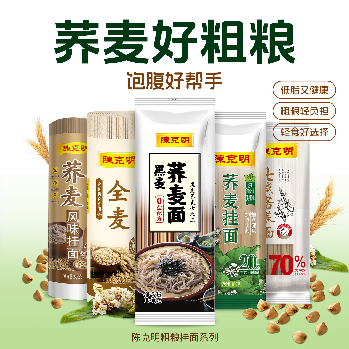 陈克明荞麦面低脂代餐饱腹杂粮面图片