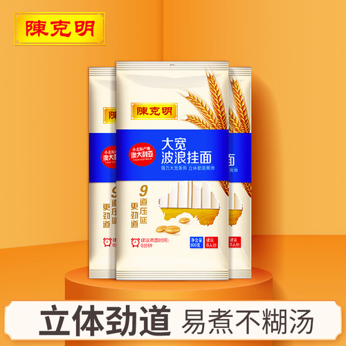 陈克明波浪形仿刀削面宽面条挂面