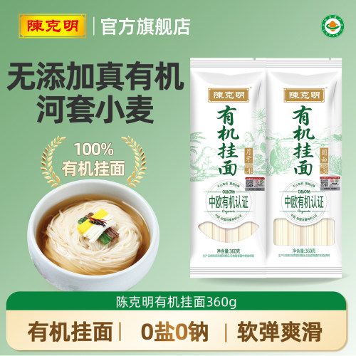 陈克明有机面软弹月牙圆挂面条