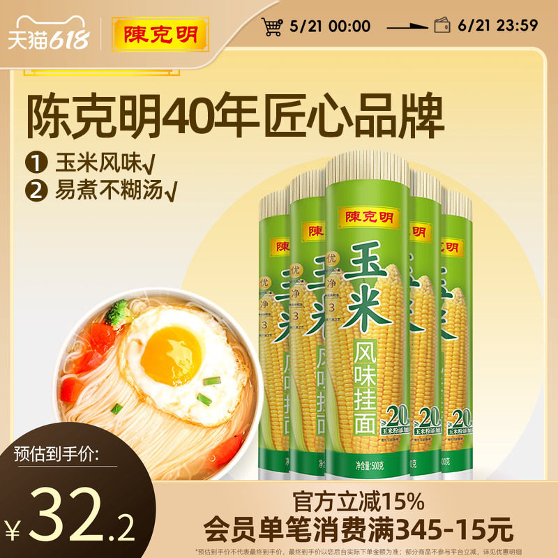 陈克明香菇玉米面条细挂面五谷杂粮面拌面凉面炒面500g*5包邮整箱