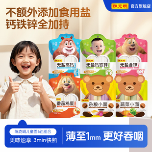 陈克明旗舰店儿童宝贝面条无盐挂面营养蔬菜蝴蝶面线杂粮鳕鱼早餐