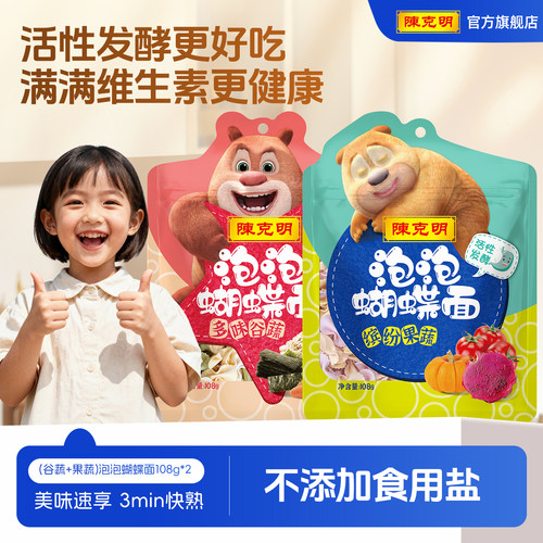 陈克明儿童不加盐果蔬泡泡蝴蝶面