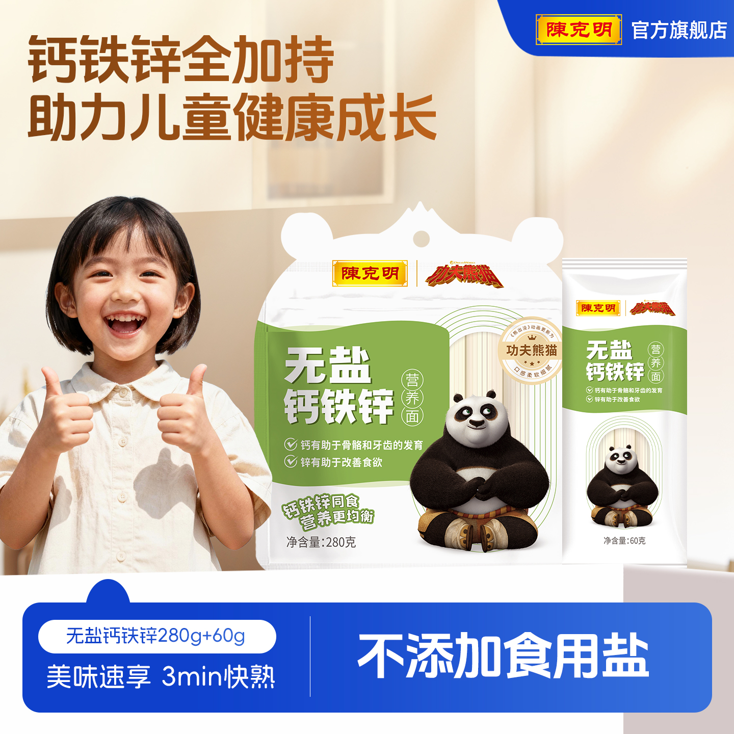 陈克明无盐钙铁锌儿童面营养辅食