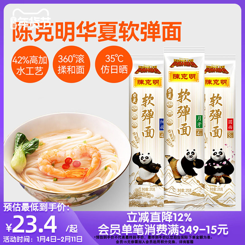 陈克明华夏软弹宽面细圆面仿手擀面日晒挂面月牙原味面条拌面凉面,粮油调味/速食/干货/烘焙,面条/挂面（无料包）,淘宝优惠券,粉丝福利购,淘宝优惠卷
