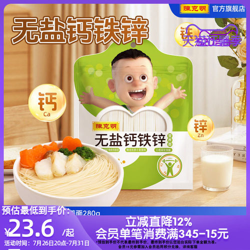 陈克明钙铁锌儿童面条不添加食盐