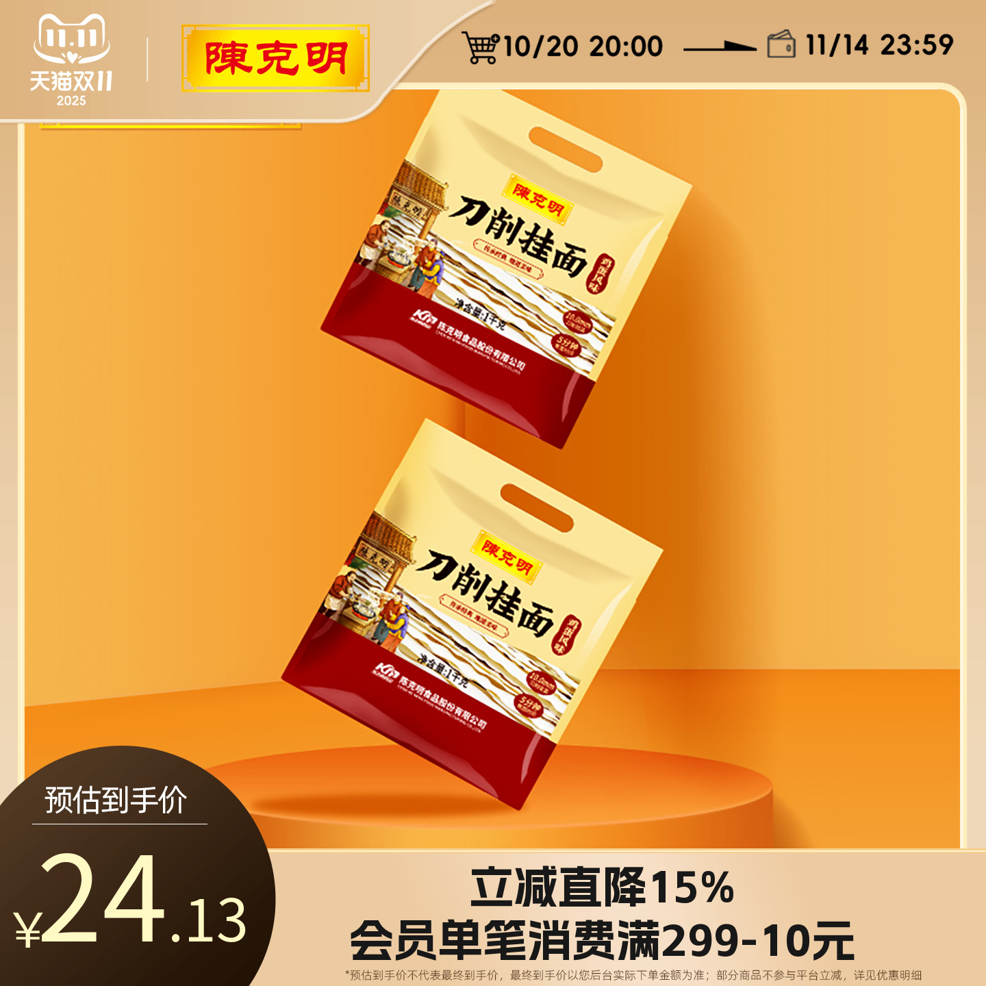 陈克明面条刀削挂面1000g/包