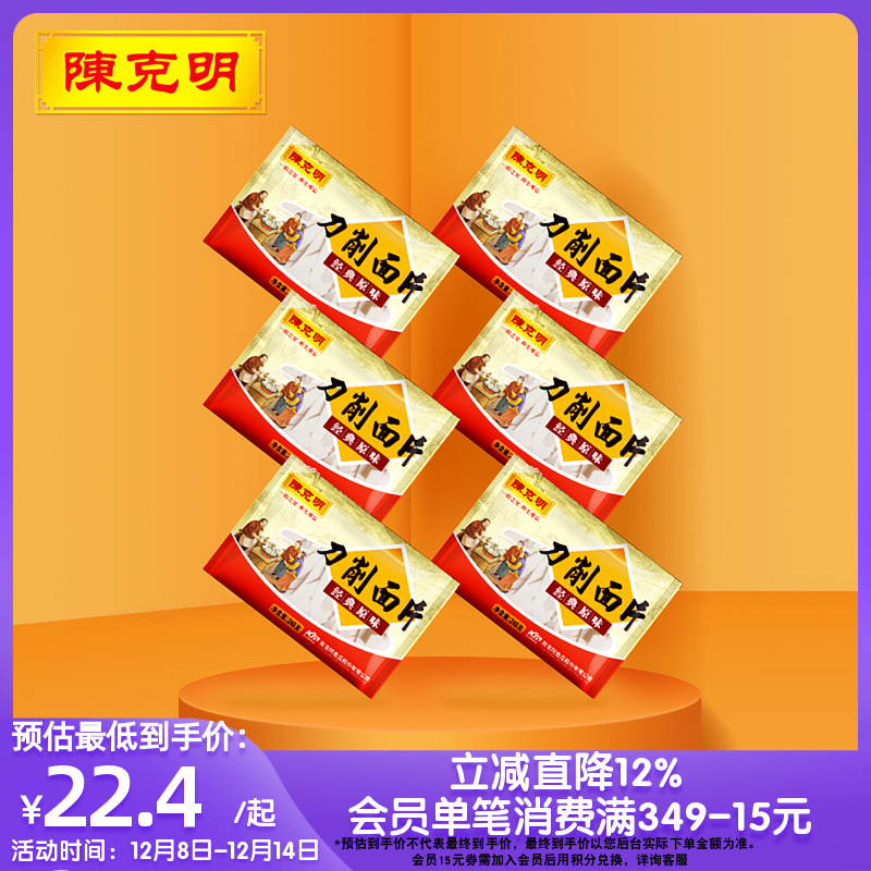 陈克明面条原味刀削面片240g*6包