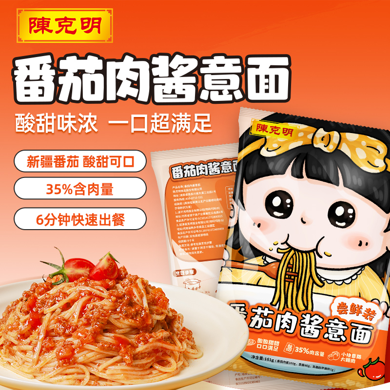 陈克明儿童番茄肉酱意面条早餐