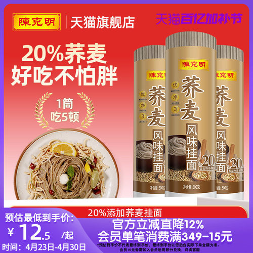 陈克明荞麦面低脂代餐饱腹杂粮面