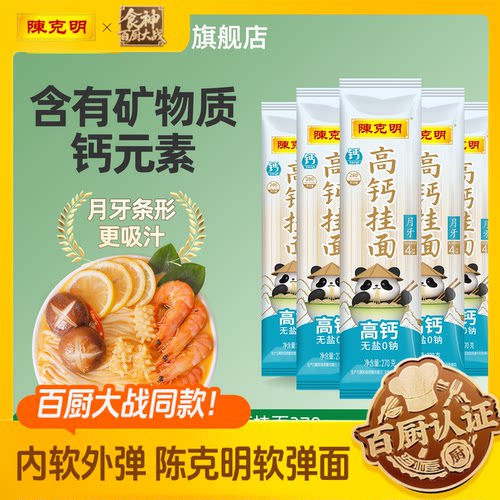 陈克明早餐面拌面软弹高钙挂面