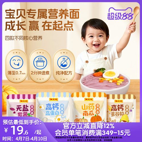 陈克明儿童面无盐高钙高蛋白挂面
