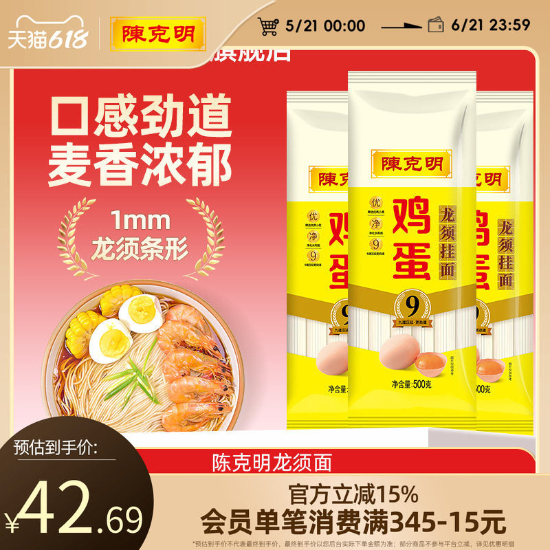 陈克明老妈厨房原味龙须挂面细圆面条方便速食扁面早餐面