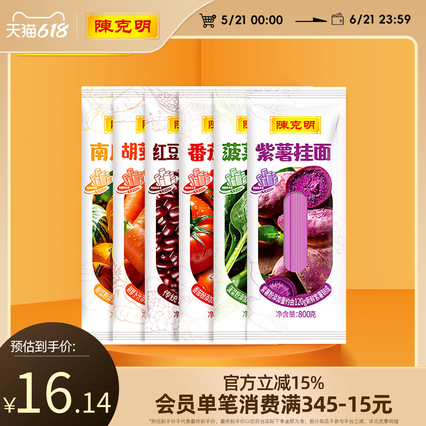 陈克明彩色蔬菜杂粮面面条早餐营养拌面菠菜南瓜紫薯圆面