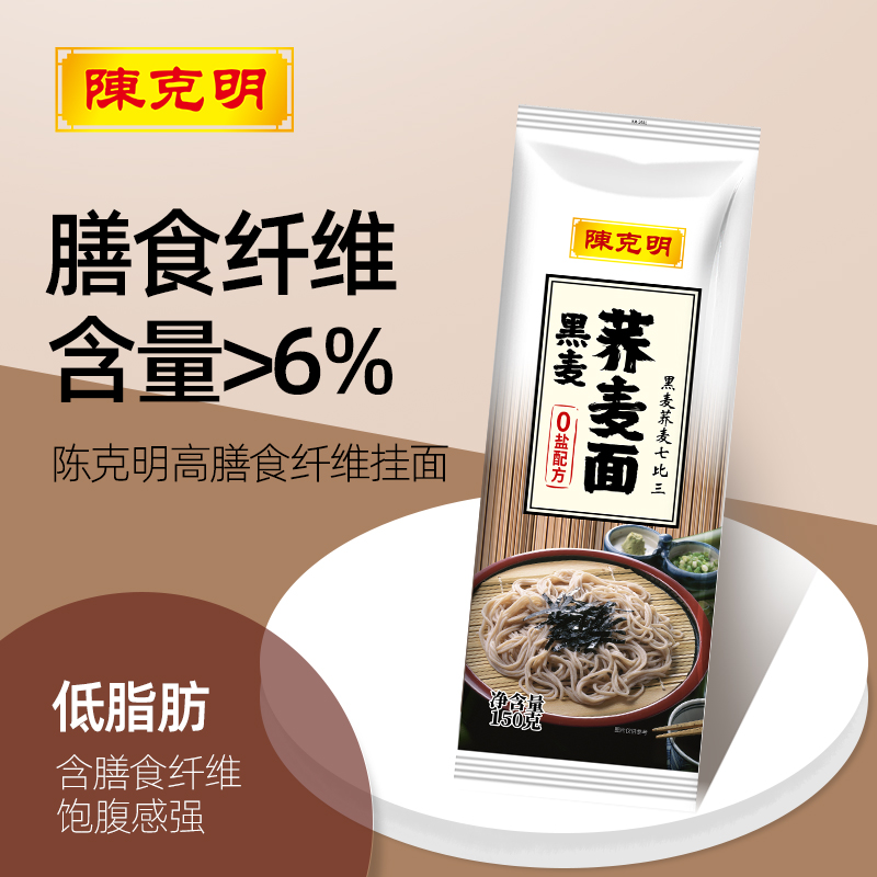 陈克明黑麦荞麦面高饱腹主食低脂0钠纯粗粮杂粮面条代餐挂面整箱