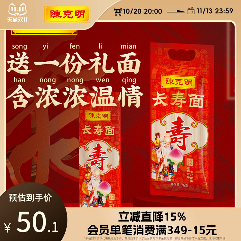 陈克明长寿挂面周岁生日祝寿福面国庆寿宴伴手礼面条喜事圆面汤面