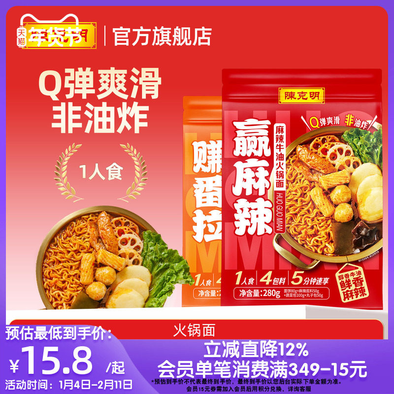 陈克明非油炸红油麻辣火锅酸汤番茄带料包夜宵待煮懒人速食小火锅,粮油调味/速食/干货/烘焙,面条/挂面（无料包）,淘宝优惠券,粉丝福利购,淘宝优惠卷