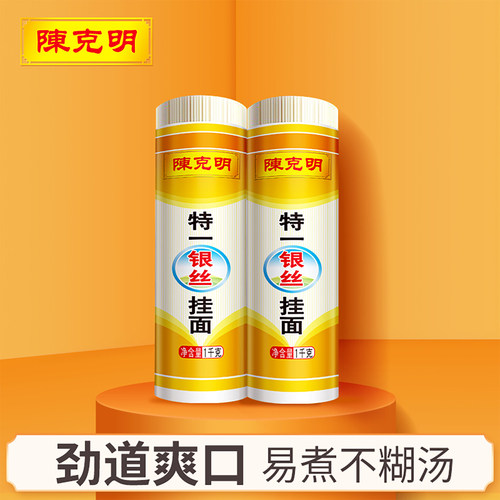 特一银丝挂面1千克*2筒