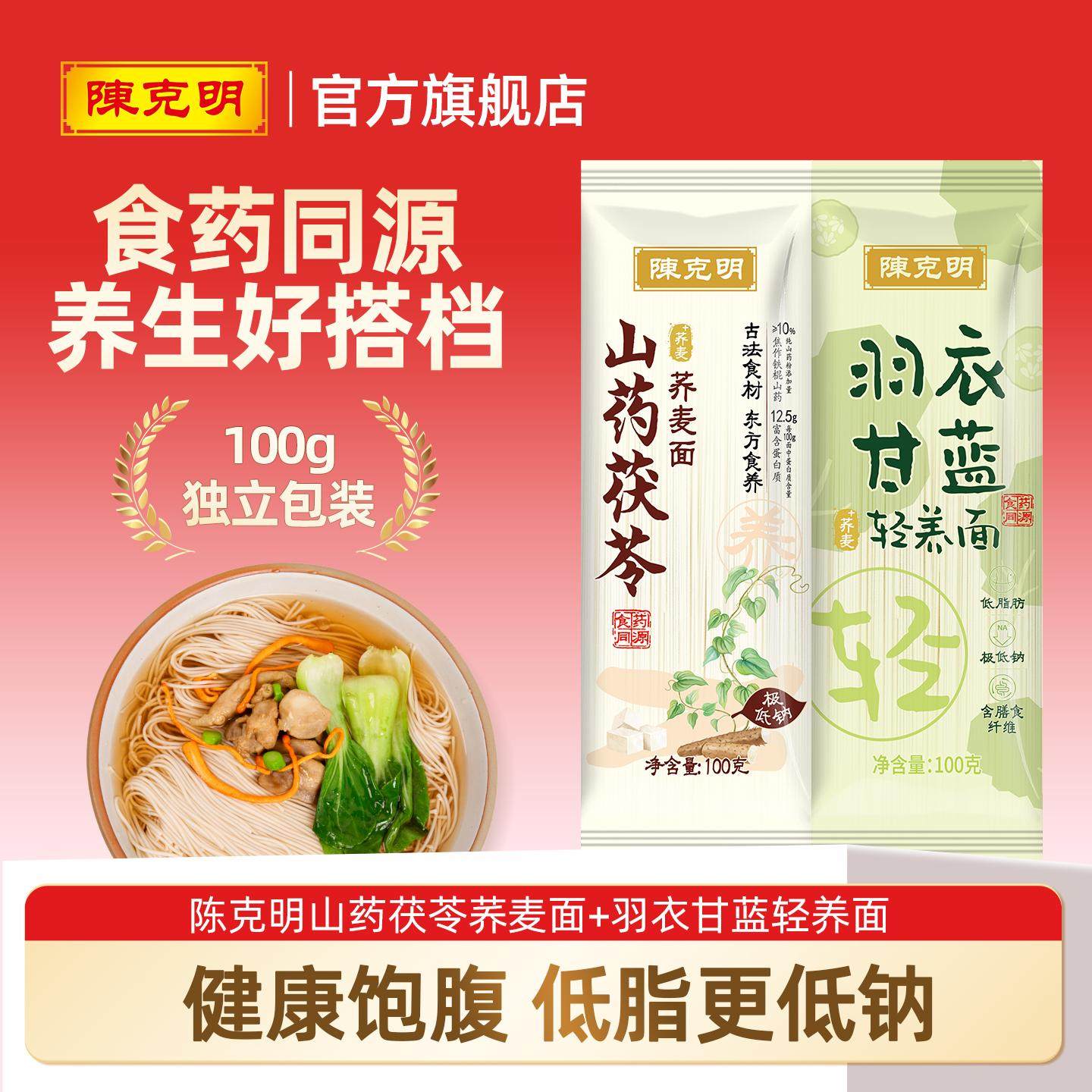 陈克明低GI羽衣甘蓝轻养面低脂低钠挂面山药茯苓荞麦面条细圆面,粮油调味/速食/干货/烘焙,面条/挂面（无料包）,淘宝优惠券,粉丝福利购,淘宝优惠卷