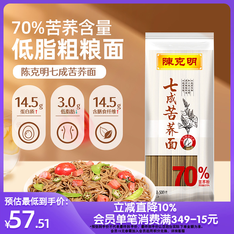 陈克明七成苦荞挂面500g*4包