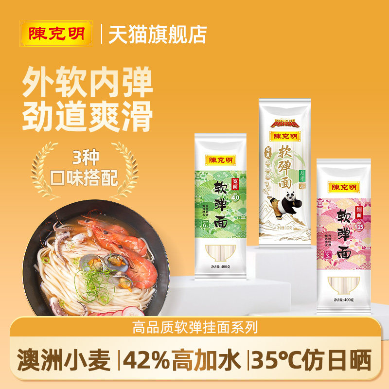 【CKM10】陈克明软弹龙须挂面细滑劲道细圆面条-不满15件不发货