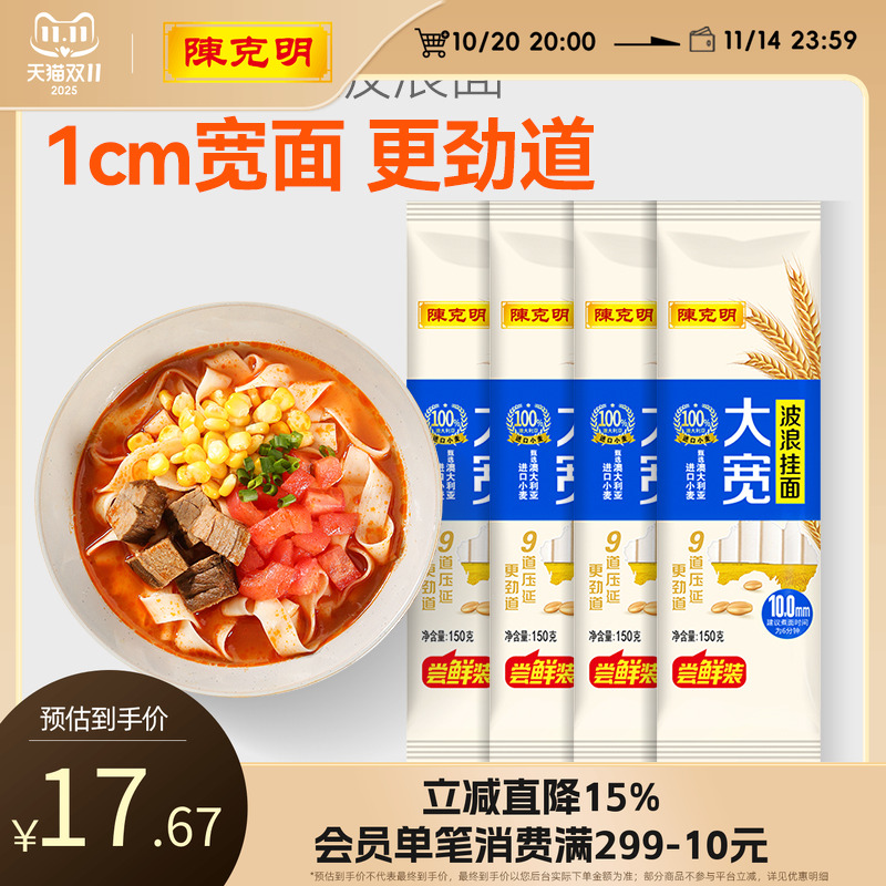 陈克明方便手工面皮宽面条挂面