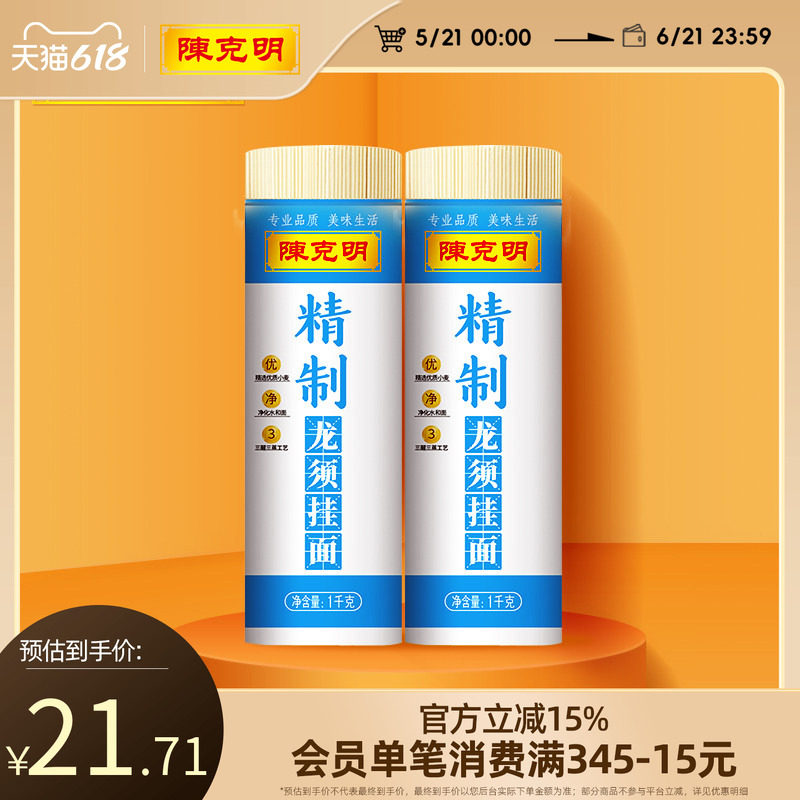 陈克明精制龙须面挂面速食主食正餐优质小麦阳春面鸡蛋挂面劲道