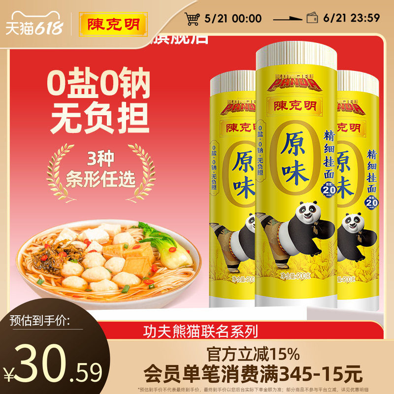 陈克明旗舰店原味面条0钠0盐龙须挂面劲道早餐速食宽细圆面900g