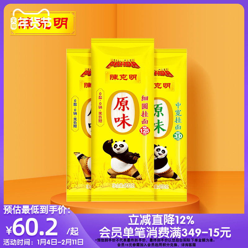 陈克明原味面条低钠不添加食盐挂面劲道早餐速食宽细圆面,粮油调味/速食/干货/烘焙,面条/挂面（无料包）,淘宝优惠券,粉丝福利购,淘宝优惠卷