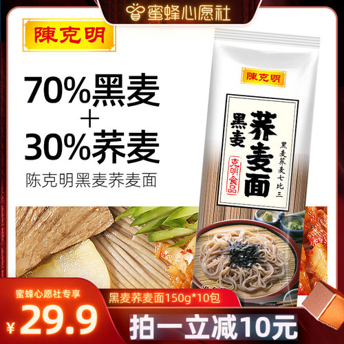 陈克明低脂0钠黑麦荞麦挂面面条