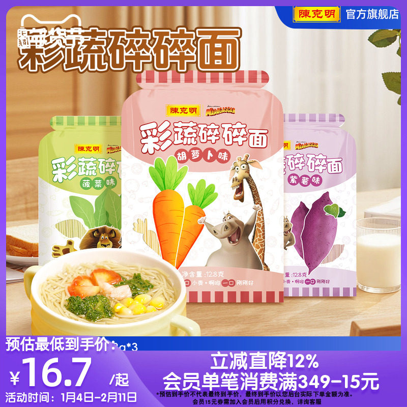 陈克明儿童面条不添加食盐粒粒面碎碎面蔬菜菠菜紫薯低钠挂面,粮油调味/速食/干货/烘焙,面条/挂面（无料包）,淘宝优惠券,粉丝福利购,淘宝优惠卷