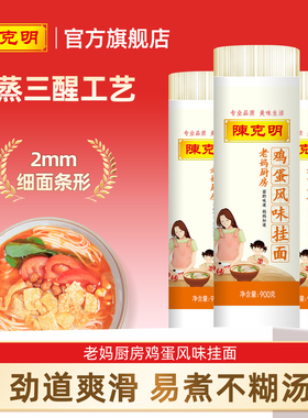 【秒杀】陈克明旗舰店鸡蛋面条龙须面老妈厨房早餐非手工面细挂面