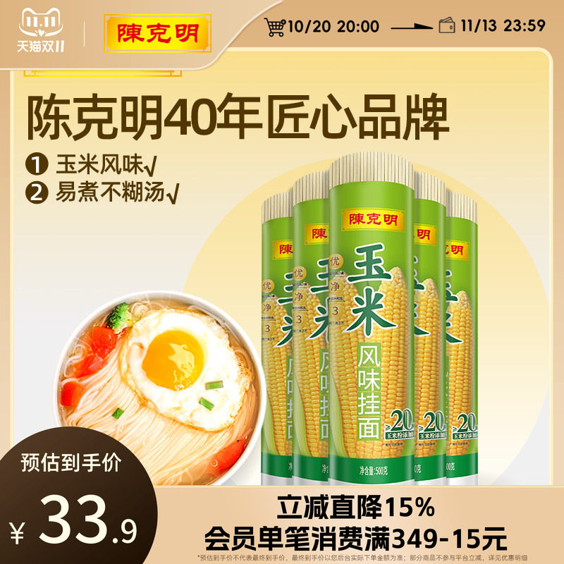 陈克明香菇玉米面条细挂面五谷杂粮面拌面凉面炒面500g*5包邮整箱