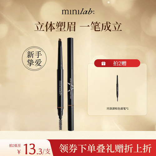 minilab持妆立体眉笔持久防水