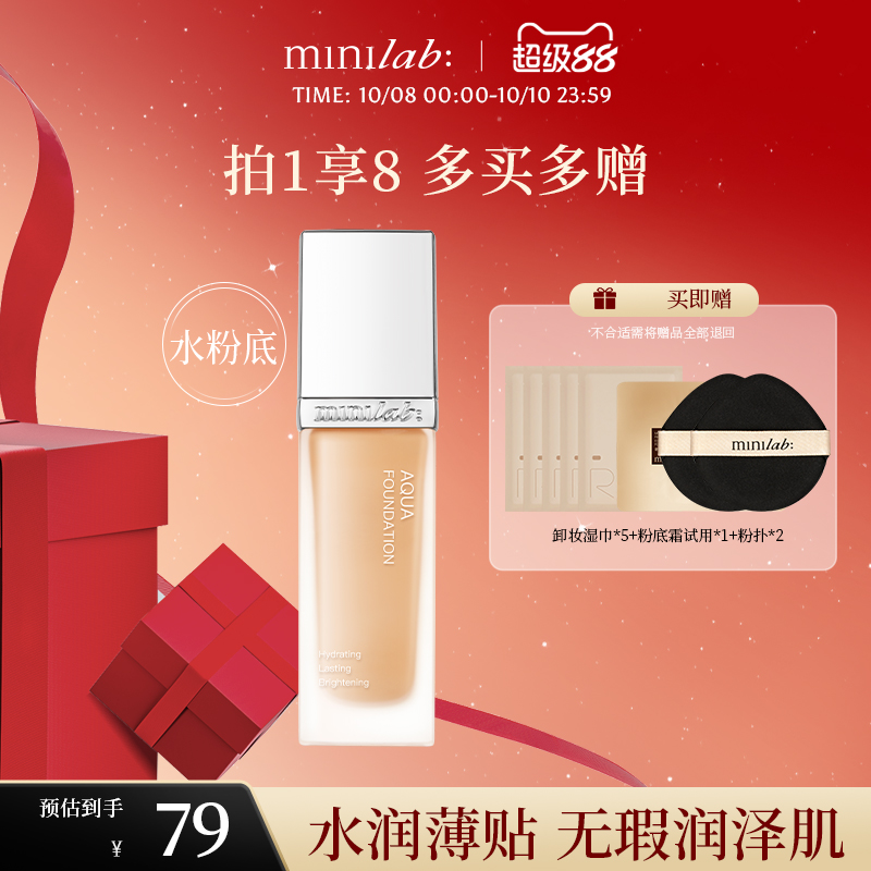minilab持妆保湿粉底液高效遮瑕