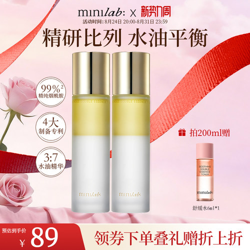 minilab水光双萃精华水深层补水